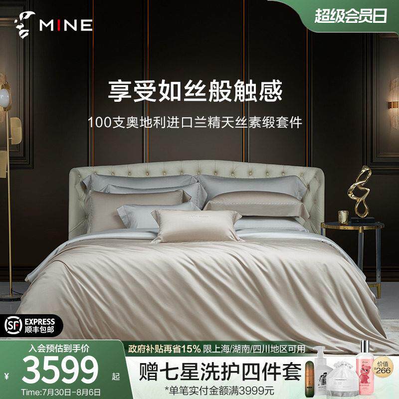 MINE/寐100支兰精天丝四件套夏季轻奢高级床单四季床品被套 游吟