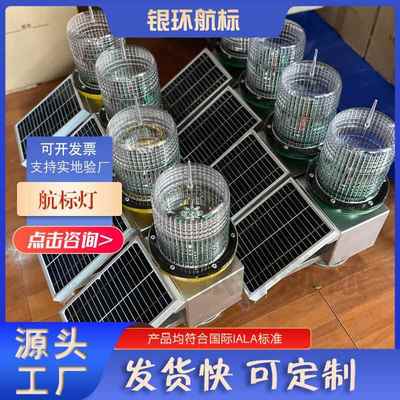 银环航标工厂供应航道太阳能警示灯一体化航标灯射程3海里免维修