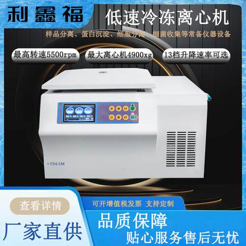 低速冷冻离心机TDL5M样品分离蛋白沉淀细胞分离自动脱帽离心机