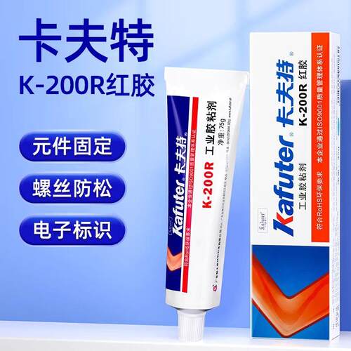 卡夫特K-200R电子红胶螺丝胶防松定位密封胶固定粘接元器件红胶