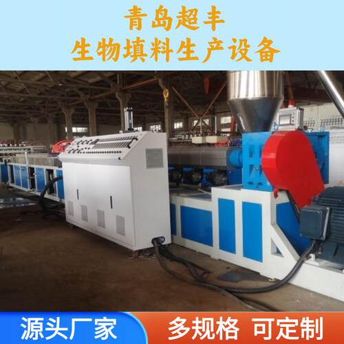 超丰塑机MBBR生物填料挤出机,废水处理生物填料设备