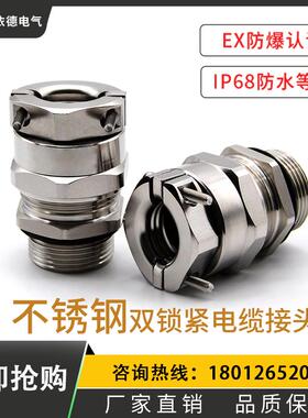 不锈钢304双锁紧接头PG13.5NPT1/2G3/4双固定锁紧防水格兰头