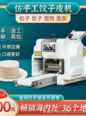 跨境饺子皮机面条机全自动小型包子馄饨蒸饺压皮机家用可换模具