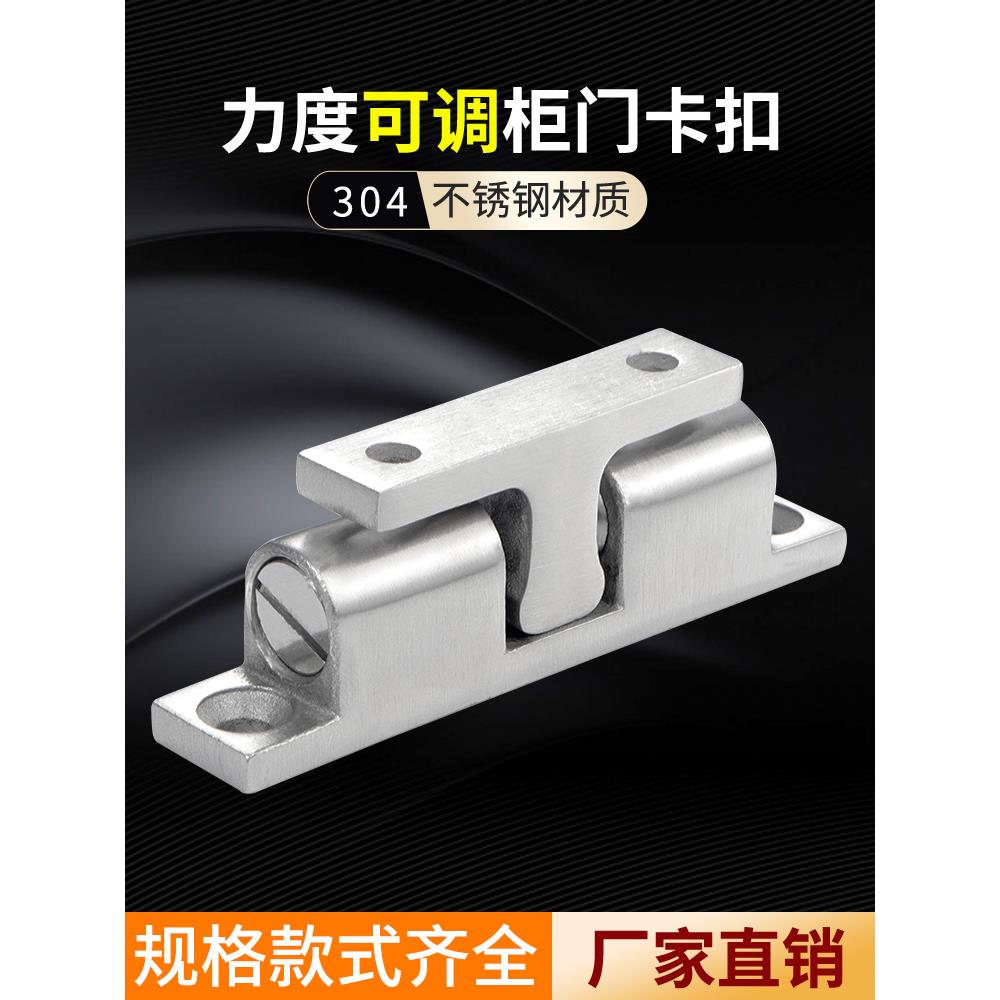 不锈钢碰珠弹簧定位老式可调反弹器快拆卡扣柜门固定锁扣开关门吸