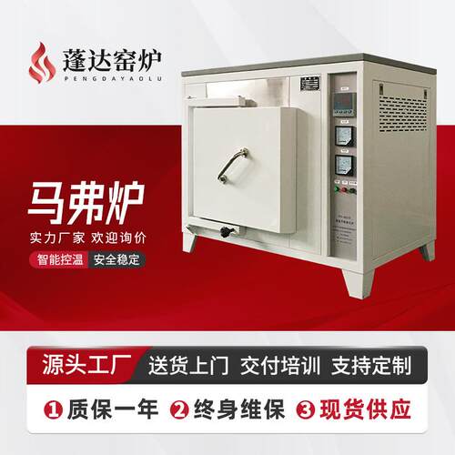 蓬达窑炉厂家直供烧结熔炼马弗炉智能箱式电阻炉高温马弗炉
