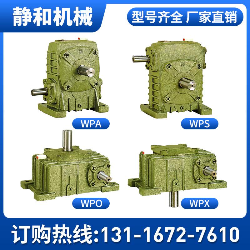 wpa涡轮蜗轮蜗杆减速机小型齿轮箱wpo减速器立式卧式变速器带电机
