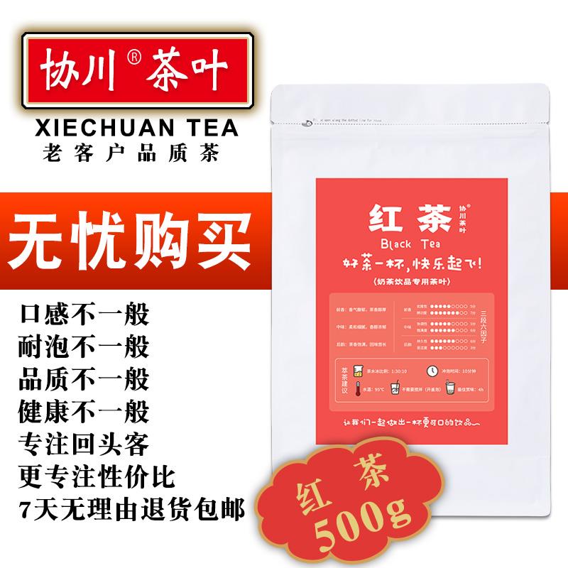 500g红茶奶茶店专用茶叶蜜香红茶叶珍珠奶茶原材料柠檬柠檬茶煮