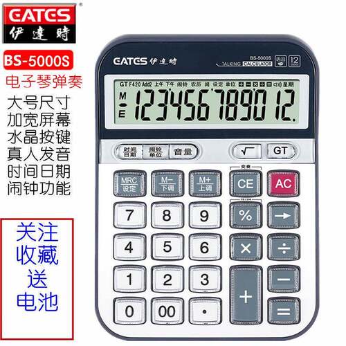EATES伊达时BS-5000大号带声音语音计算器财务会计办公防水计算机