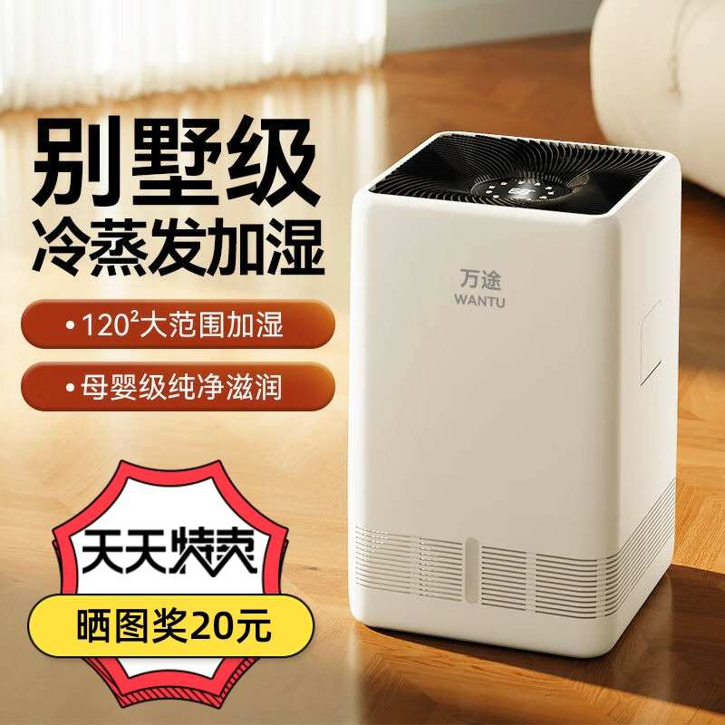 万途无雾加湿器空气净化加湿一体负离子家用落地式APP恒湿过滤网