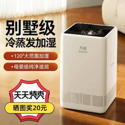 万途无雾加湿器空气净化加湿一体负离子家用落地式APP恒湿过滤网