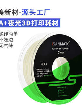 3d打印机耗材pla夜光绿色发光字1.75mm打印机线材3d打印笔耗材1kg