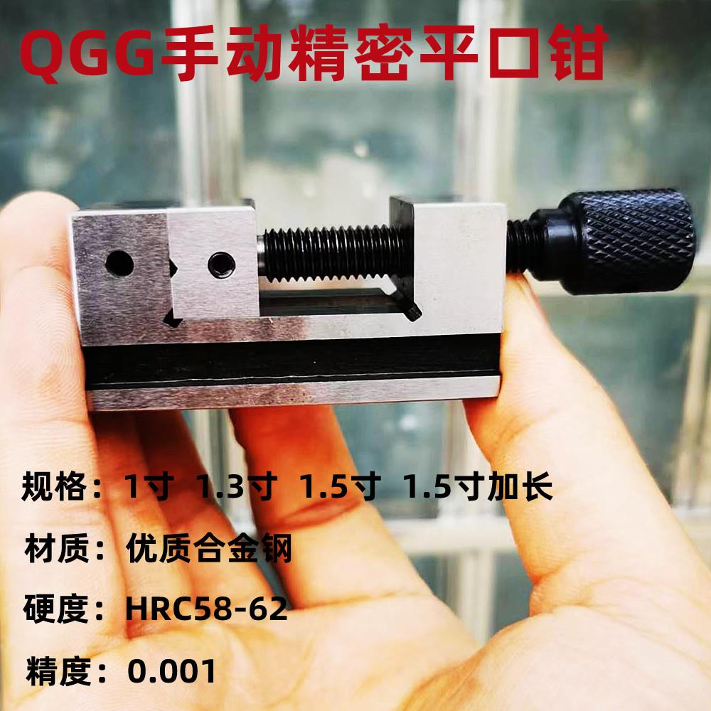 QGG25/33/38 1寸1.3寸1.5寸磨床手动高精密小微型平口钳虎台钳