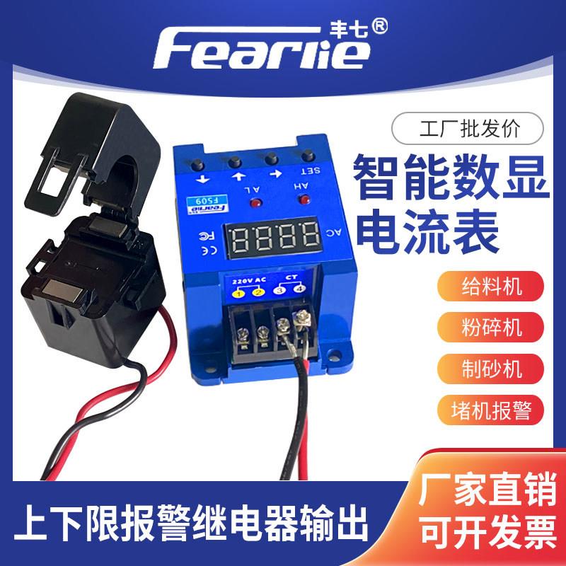 智能电流数显表上下限堵机报警 延时开关控制器 感应电流控制开关
