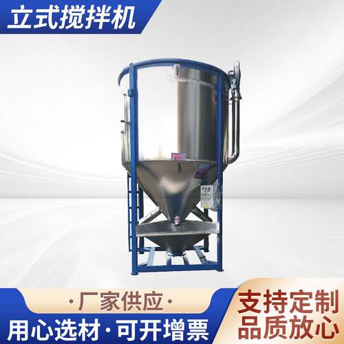 立式搅拌机大型塑料颗粒加热拌料罐不锈钢玉米水稻烘干螺旋混料桶