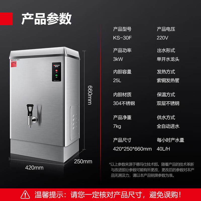 德玛仕 商用电热开水机25L发泡保温不锈钢自动进水开水器 KS-30F