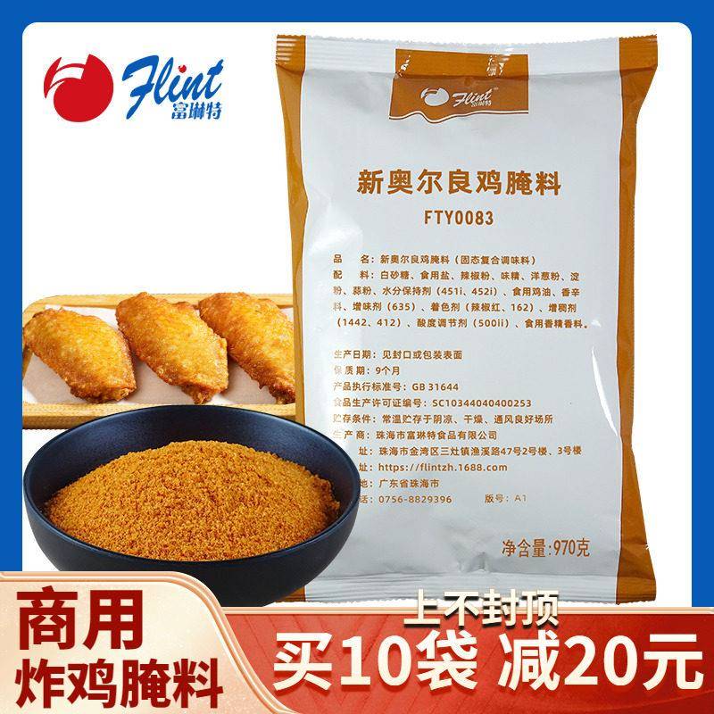 富琳特奥尔良腌料商用炸鸡翅烤肉鸡腿调味粉鸡叉骨汉堡肉原味香辣