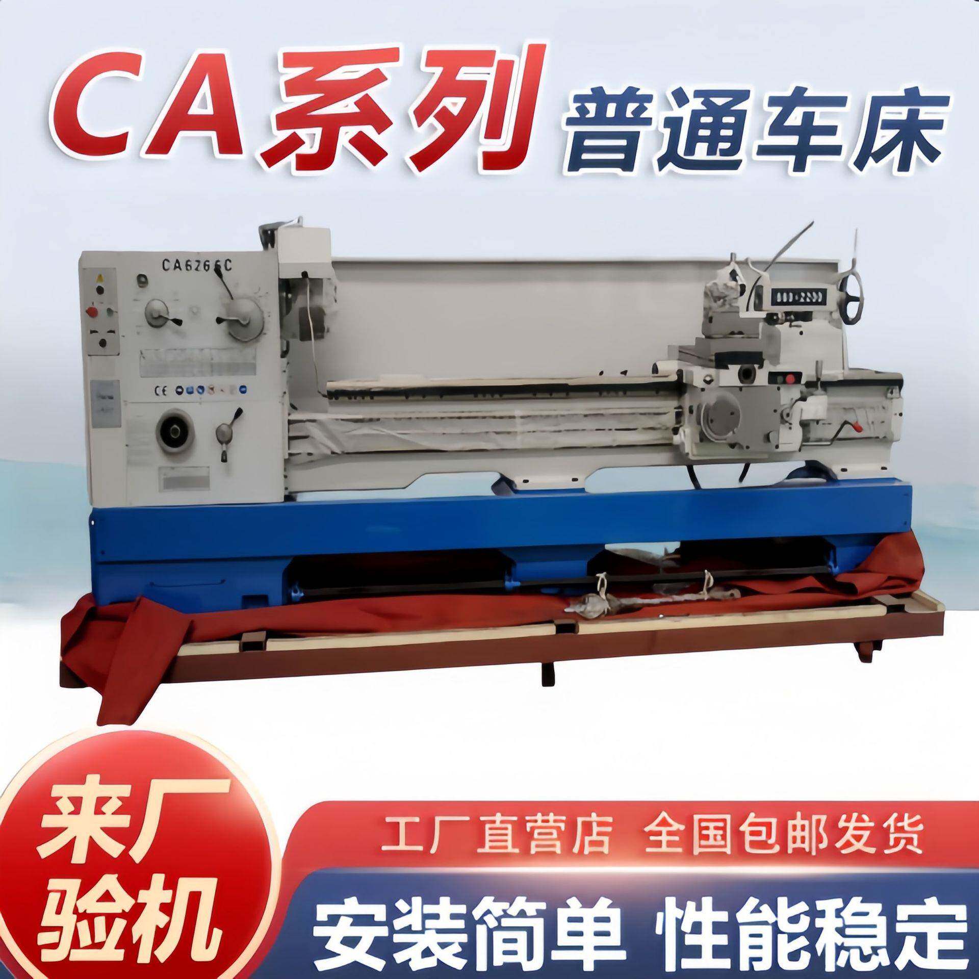 CA6266C×2000卧式马鞍车床快换刀架车床普通设备普车金属车床