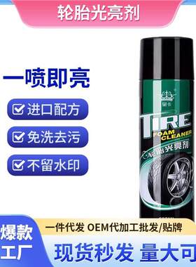 新款直销汽车轮胎光亮剂免擦拭去污上光轮胎蜡增黑持久防水清洗轮