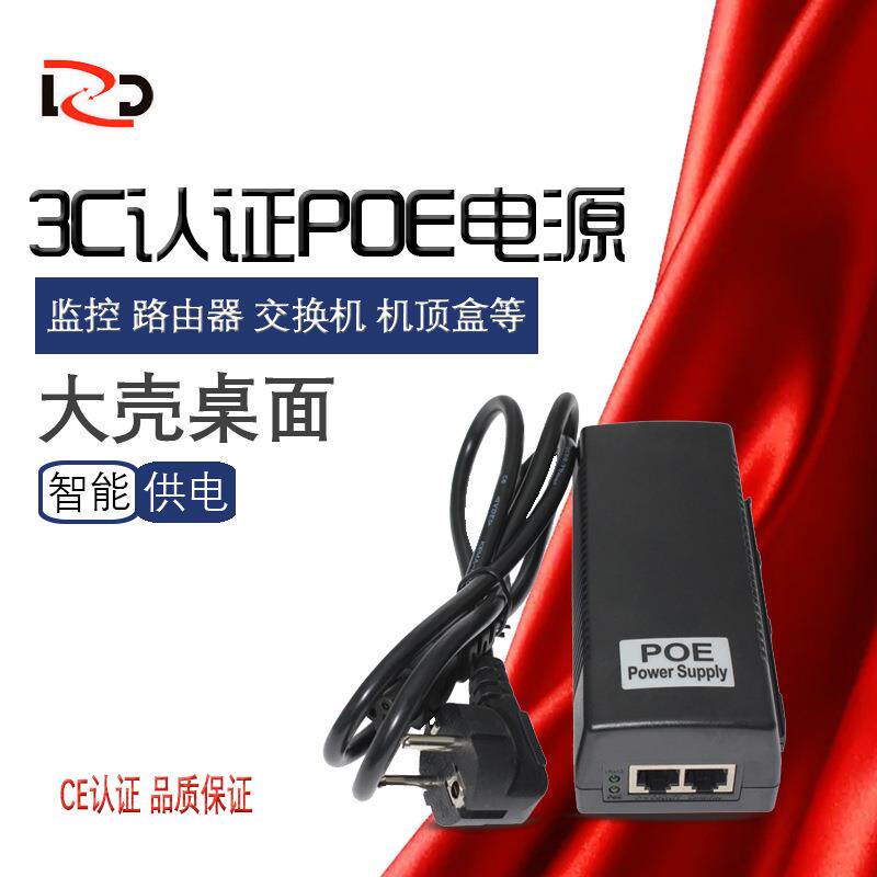 无线AP网桥POE开关电源POE供电电源模块 桌面式48v1A千兆电源 - 实物图