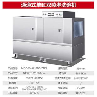 商用洗碗机长龙刷碗机洗碗机通道式1.8米MDC-XXA2-TDS-Z1P2