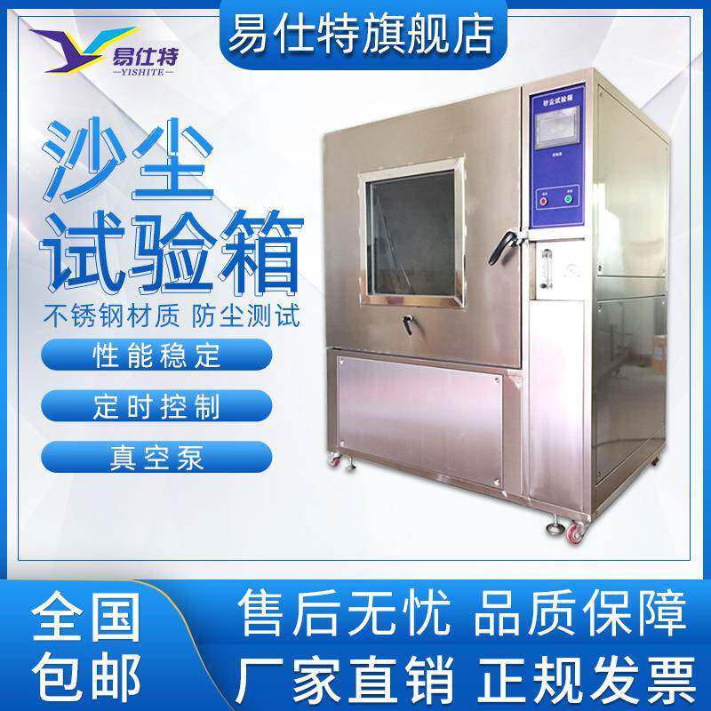 沙尘试验箱模拟环境灰尘老化设备实验器砂尘ip防尘封闭等级测试机 - 实物图