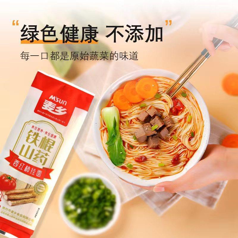 河南特产焦作麦乡铁棍山药挂面450g*4包方便速食果蔬菜细面条