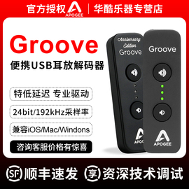 国行apogeegroove便携式usbdac耳机放大器耳放iphone解码器