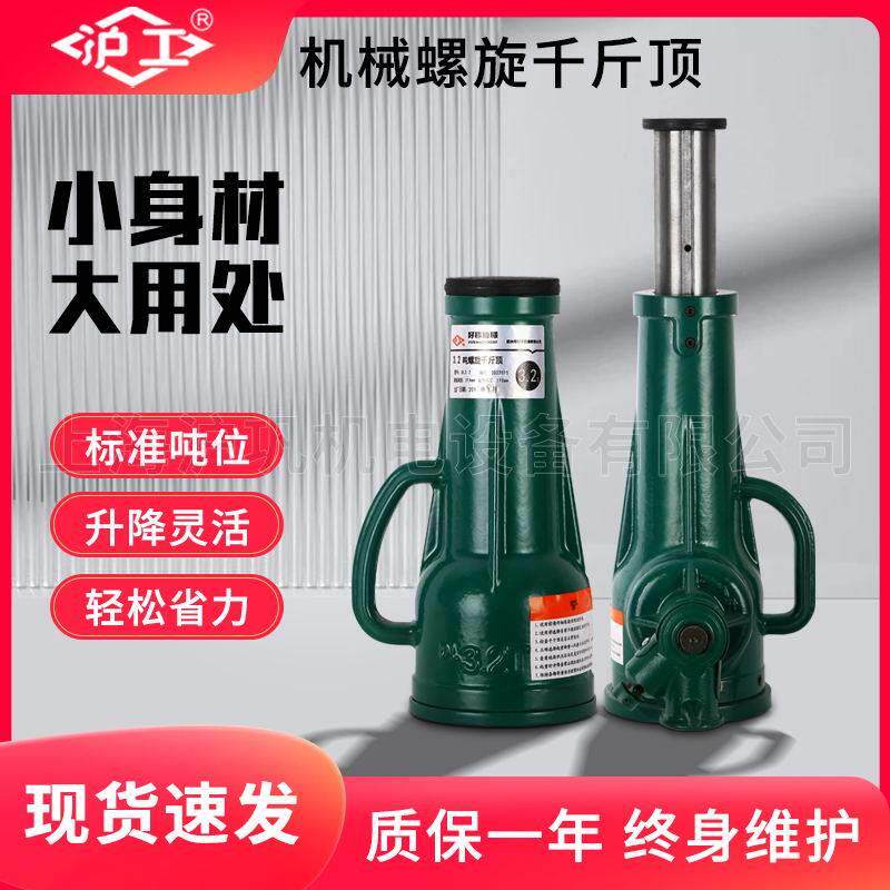 沪工螺旋千斤顶正品机械手摇式32吨小汽车3/5/10/20T轿车立顶家用