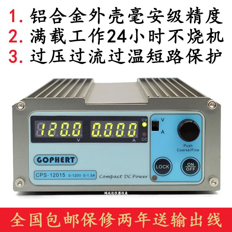 GOPHERT格辉CPS-12015便携直流稳压电源数控可调120V 1.5A测LED灯