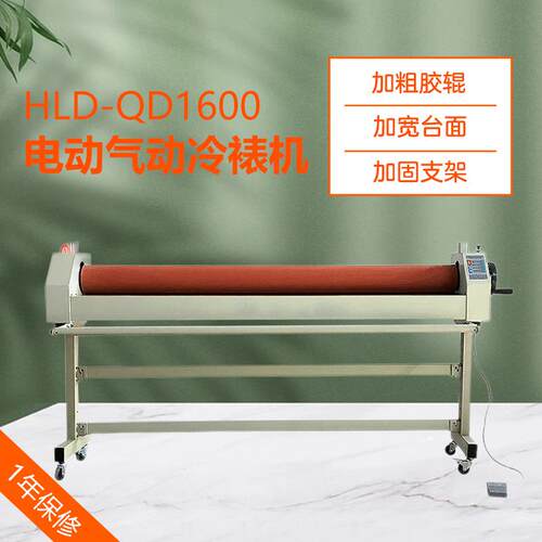 HDL-QD1600气动电动冷裱过膜机电动手动两用图文广告KT板覆膜