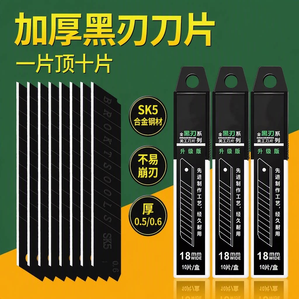 美工刀刀片黑刃SK5合金钢大号18mm厚0.5/0.6美缝刀裁纸刀