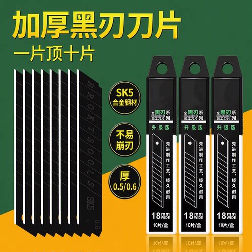 PROSKTO美工刀刀片黑刃SK5合金钢大号18mm厚0.5/0.6美缝刀裁纸刀