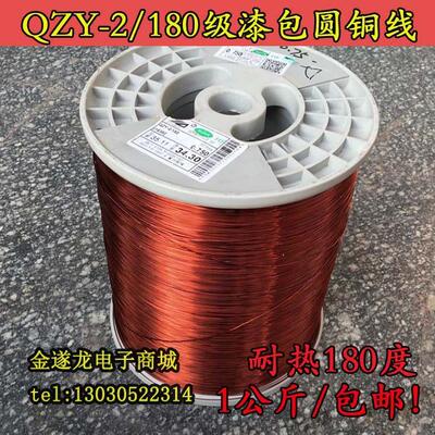 聚酯亚胺180度纯铜漆包线 线EIW高温线 线线 线QZY-2/180H级紫铜