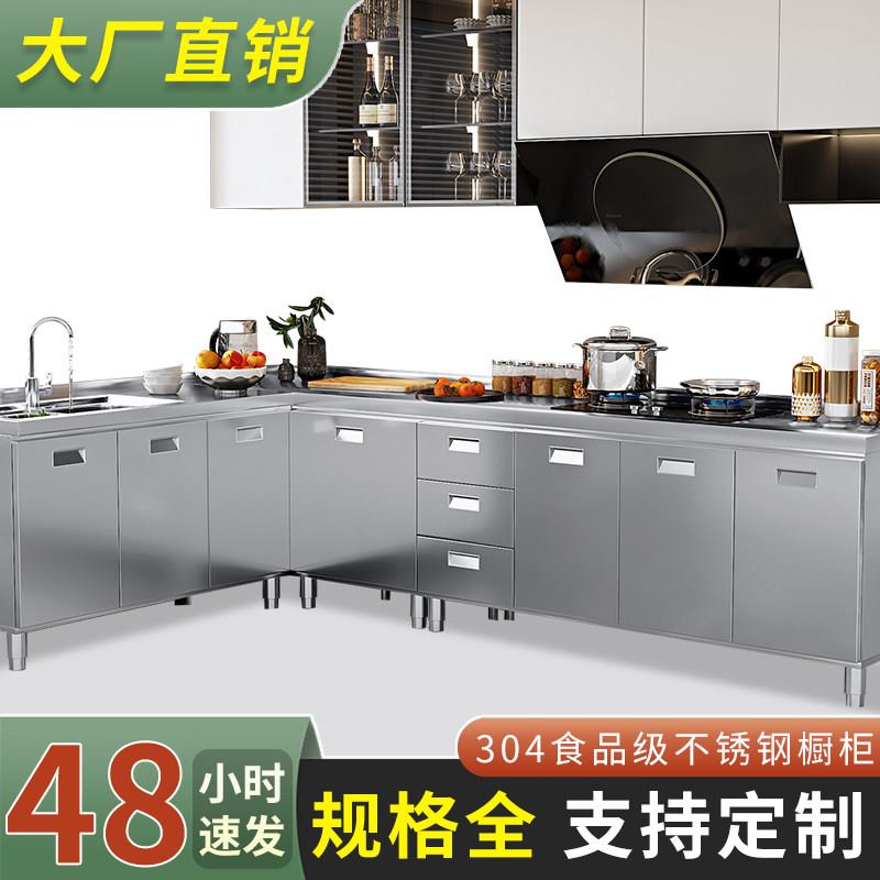 304整体不锈钢厨房整体橱柜简易灶台一体免安装收纳碗盘柜家用小