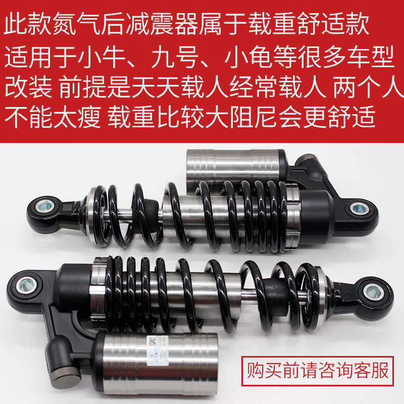 川南后减震适用于小牛U1 UQI+MQIS九号电动车氮气改装避震阻尼器