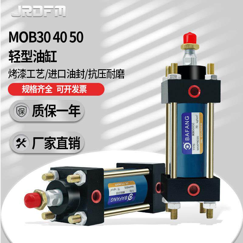 轻型液压缸油缸/缸径MOB30/40/50行程25/50/75/100/125/150/200