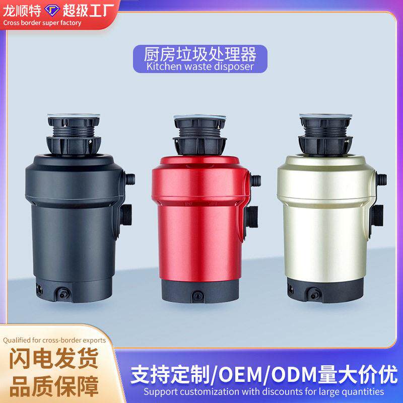 家用厨房电器垃圾处理器 餐厨垃圾粉碎机食物食品厨余垃圾处理器