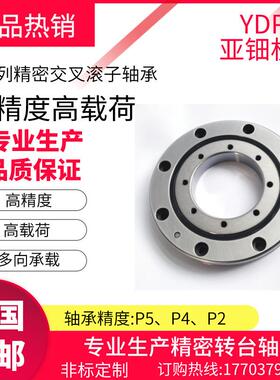 RU178 RU228 RU297 RU445 交叉滚子轴承转盘转台工业机器回转支承