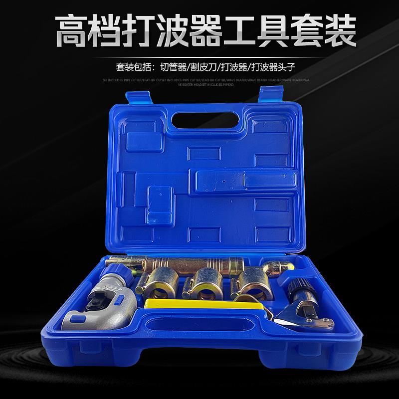 波纹管做头工具套装3分至1寸打波器礼盒 管子割刀剥皮刀快捷组合
