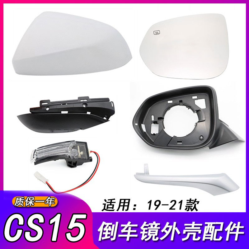 适用19-21款长安cs15倒车镜外壳CS15后视镜后盖反光镜片转向灯壳