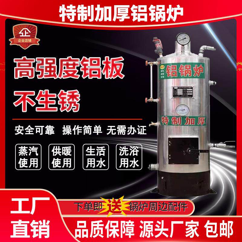 铝制农村家用取暖锅炉燃煤供暖蒸汽暖气炉地暖柴火烧水炉柴煤两用