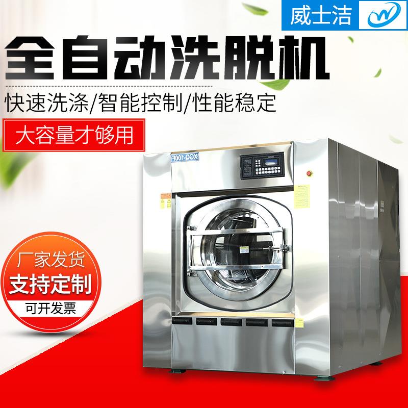 泰州洗脱一体机变频工业大容量洗涤设备XGQ系列全自动洗脱机