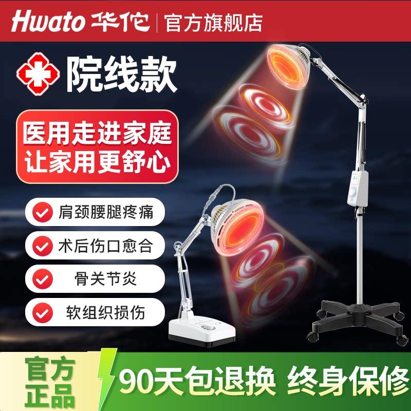 华佗牌远红外线理疗仪烤灯医用专用家用特定电磁波神灯红光治疗器