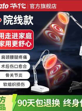华佗牌远红外线理疗仪烤灯医用专用家用特定电磁波神灯红光治疗器