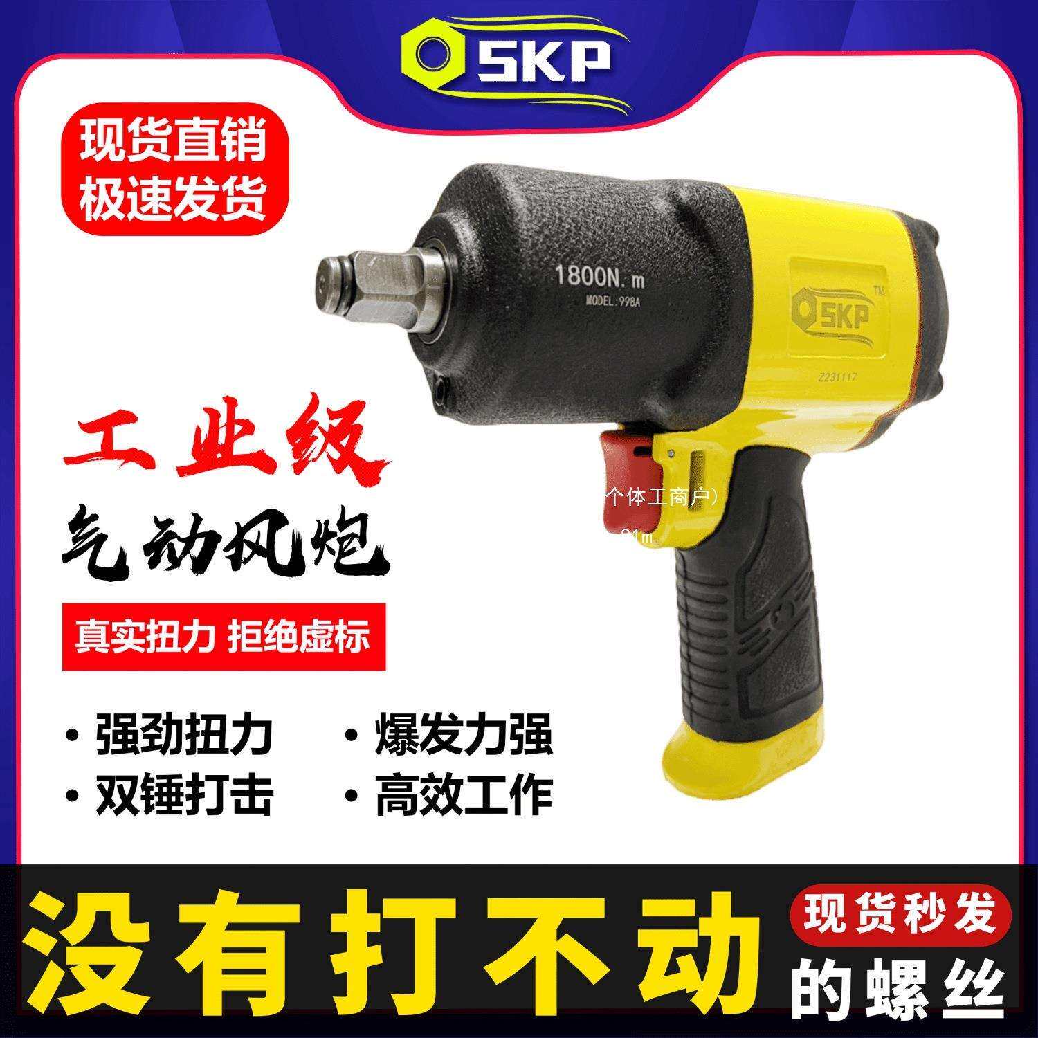 火鸟小风炮SKP闪电轻体气动扳手原装进口大扭力气动风炮工垒德株