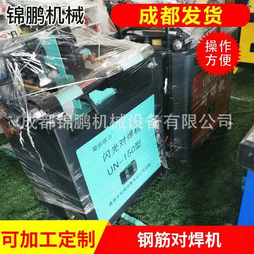厂家直销多功能闪光对焊机加工焊接设备钢筋对焊机