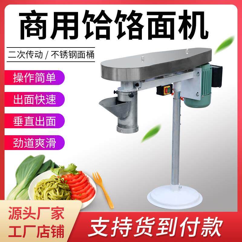 饸饹面机电动河洛面和捞机不锈钢拉面机商用饸烙土豆粉合罗面机子