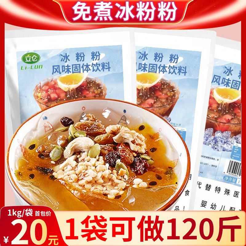 立仑冰粉粉商用1kg摆摊奶茶店甜品原料四川火锅白凉粉果冻专用粉图片