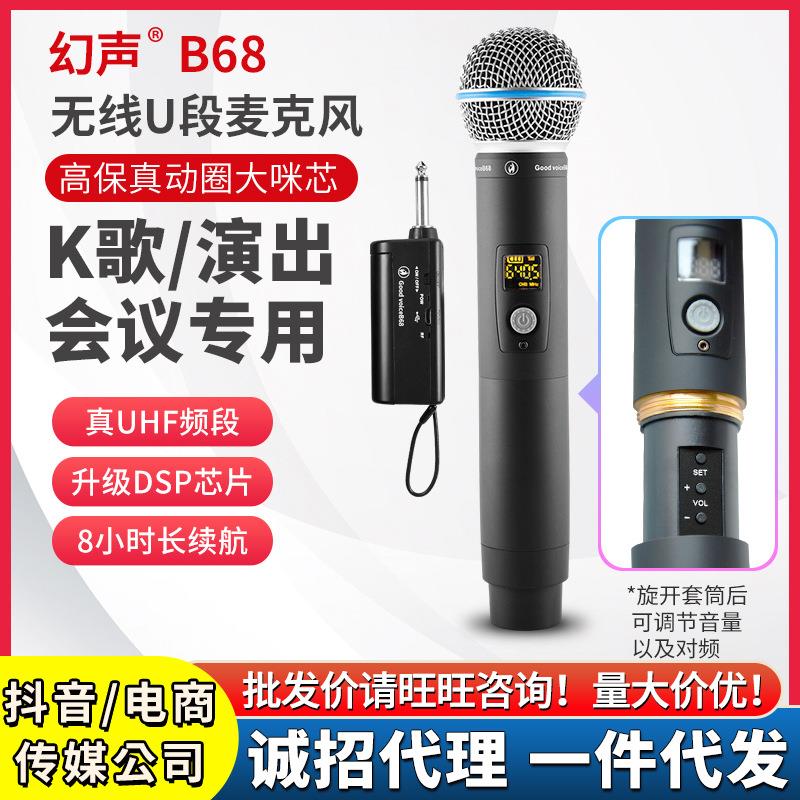 幻声B68A/B68/B58A无线麦克风Z60专业动圈舒尔68户外直播唱歌话