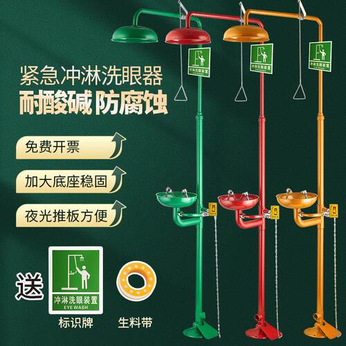 振硕不锈钢绿红色紧急喷淋洗眼器复合式验厂学校实验室工厂防腐蚀